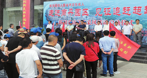 “走進商丹園區(qū)·見證追趕超越”采訪采風活動啟動