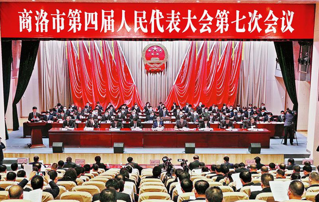 商洛市四屆人大七次會(huì)議開幕