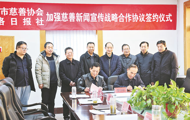 商洛市慈善協(xié)會和商洛日報(bào)社簽署合作協(xié)議
