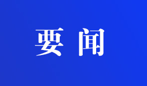 商洛市政府召開2024年第五次黨組（擴(kuò)大）會議