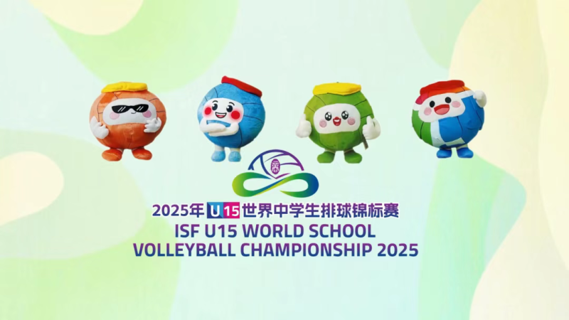 U15排球賽吉祥物“洛洛”火爆出圈