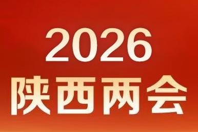 省政協(xié)十三屆四次會(huì)議，主要議程來(lái)了！