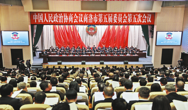 政協(xié)商洛市第五屆委員會(huì)第五次會(huì)議開(kāi)幕