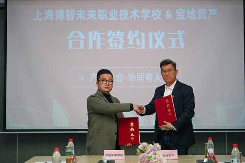 上海市寶山博智未來職業(yè)技術(shù)學(xué)校與互聯(lián)寶地·文創(chuàng)園戰(zhàn)略合作正式落地