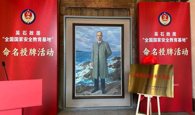 福州吳石故居命名為全國國家安全教育基地