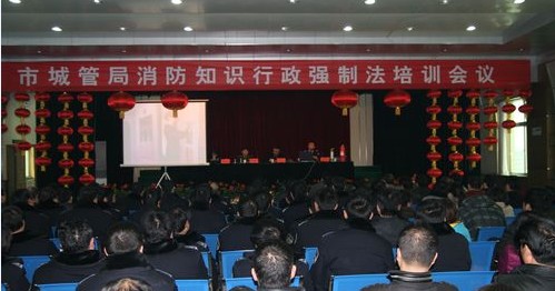 市城管局舉辦消防知識和《行政強制法》培訓(xùn)