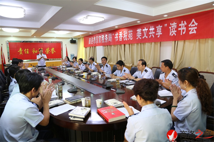 商洛市國(guó)稅局舉辦“書香稅苑 美文共享”讀書會(huì)
