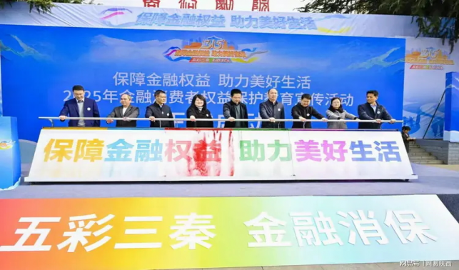 商洛市金融行業(yè)多維度開展“五彩三秦 金融消?！?·15消費(fèi)者權(quán)益保護(hù)教育宣傳活動(dòng)