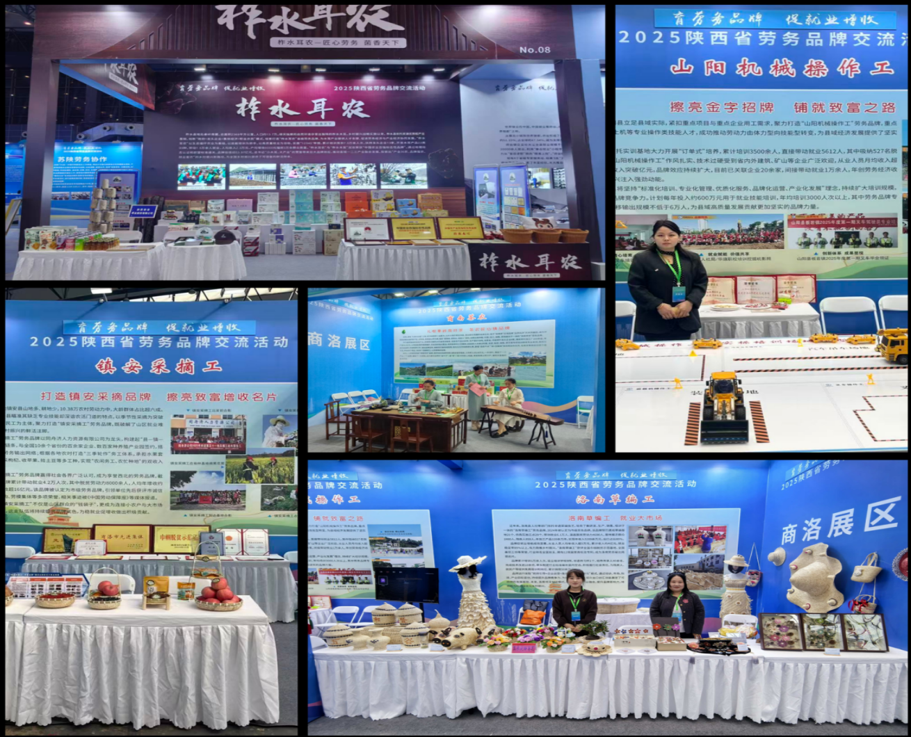 商洛市特色勞務(wù)品牌亮相全省交流活動(dòng)