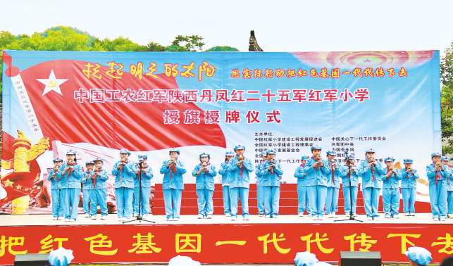 商洛首所紅軍小學在丹鳳掛牌