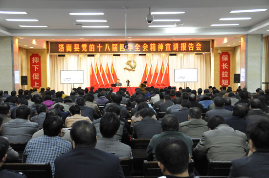 洛南掀起學(xué)習(xí)宣傳十八屆四中全會(huì)精神熱潮