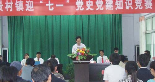 洛南景村鎮(zhèn)舉辦慶建黨九十周年知識競賽活動