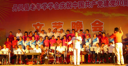 丹鳳老年學(xué)會(huì)舉辦紀(jì)念建黨90周年文藝晚會(huì)