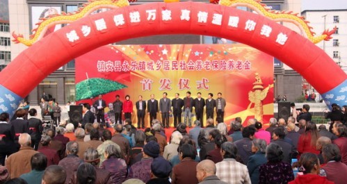 鎮(zhèn)安縣舉行城鄉(xiāng)居民社會(huì)養(yǎng)老保險(xiǎn)基礎(chǔ)養(yǎng)老金首發(fā)儀式