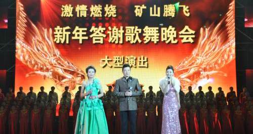 龍鋼舉行新年答謝歌舞晚會