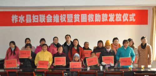 柞水婦聯(lián)發(fā)放維權(quán)暨貧困婦女救助款