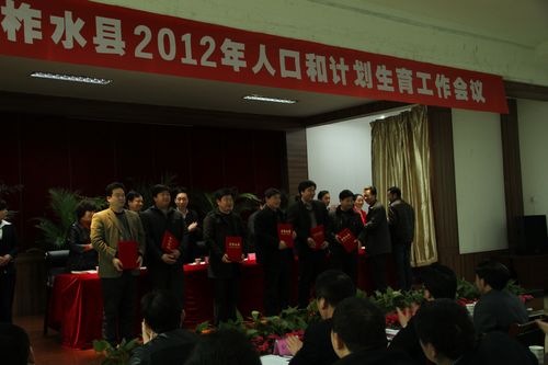 柞水縣隆重表彰計劃生育先進(jìn)工作者