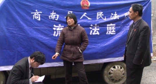 商南縣“流動法庭”開展“就地審判”受好評