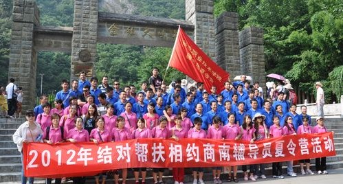 商南縣舉行“結(jié)對幫扶”相約商南夏令營活動