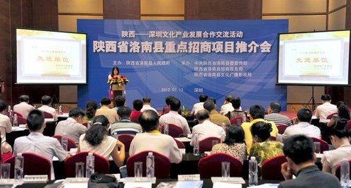 洛南縣重點(diǎn)招商項(xiàng)目交流推介會在深圳隆重舉行
