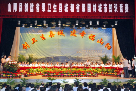 山陽(yáng)舉行創(chuàng)衛(wèi)創(chuàng)園知識(shí)競(jìng)賽