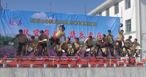 中國社會科學(xué)院深入竹林關(guān)鎮(zhèn)進(jìn)行扶貧義演活動