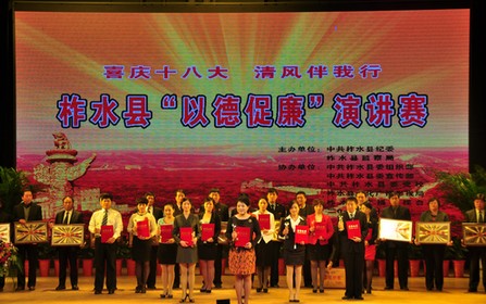 柞水舉行“喜慶十八大 清風(fēng)伴我行‘以德促廉’演講賽”