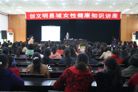 商南婦聯(lián)舉辦創(chuàng)文明縣城女性健康知識(shí)講座
