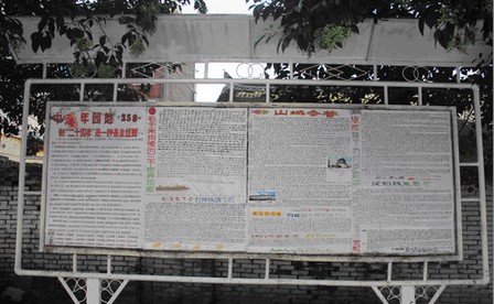 商州：一面永不褪色的板報(bào)