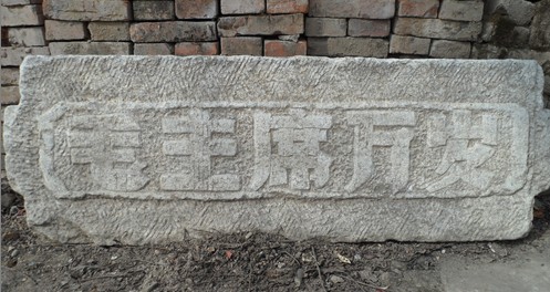 丹鳳：河里撈出刻有“毛主席萬歲”石板