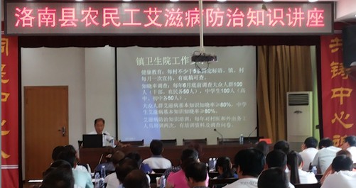 洛南開展農(nóng)民工艾滋病防治知識講座