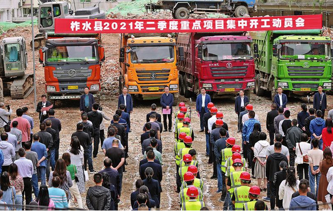 柞水縣舉行2021年二季度項(xiàng)目集中開工動(dòng)員會(huì)